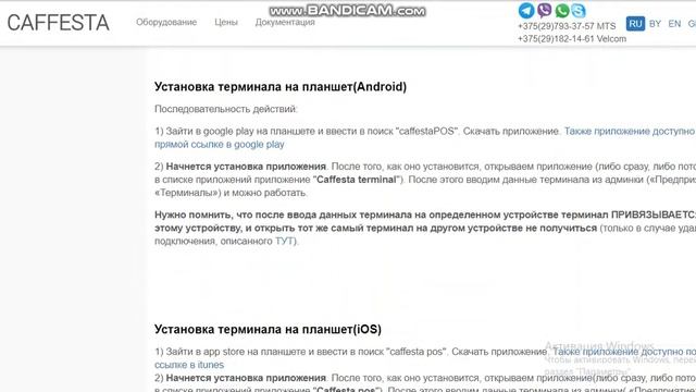 Раздел "Документация" CAFFESTA смотреть онлайн