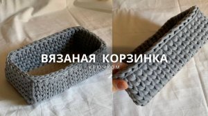 Квадратная корзинка из трикотажной пряжи с деревянным дном | Справится даже новичок!
