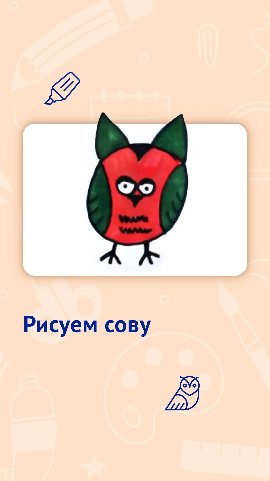 Как говорит сова Рисуем сову смотреть онлайн
