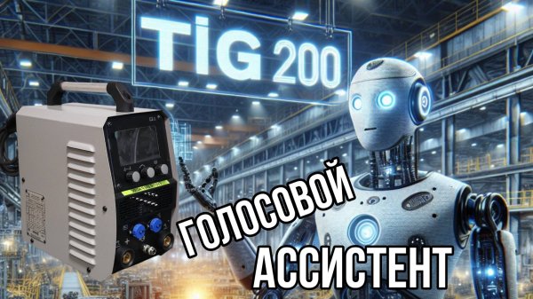 Сварочный аппарат TIG 200P Evospark