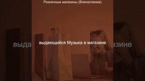Звуки (Магазины)