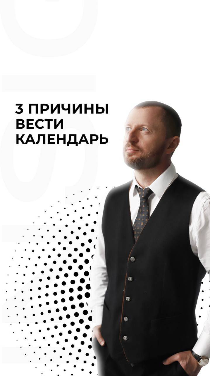 3 причины вести календарь
