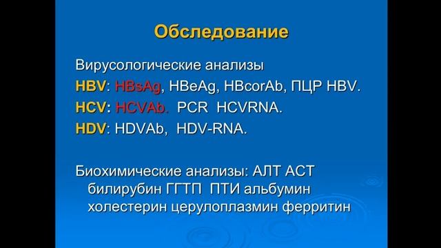 Факультетская терапия №10 Хронический гепатит