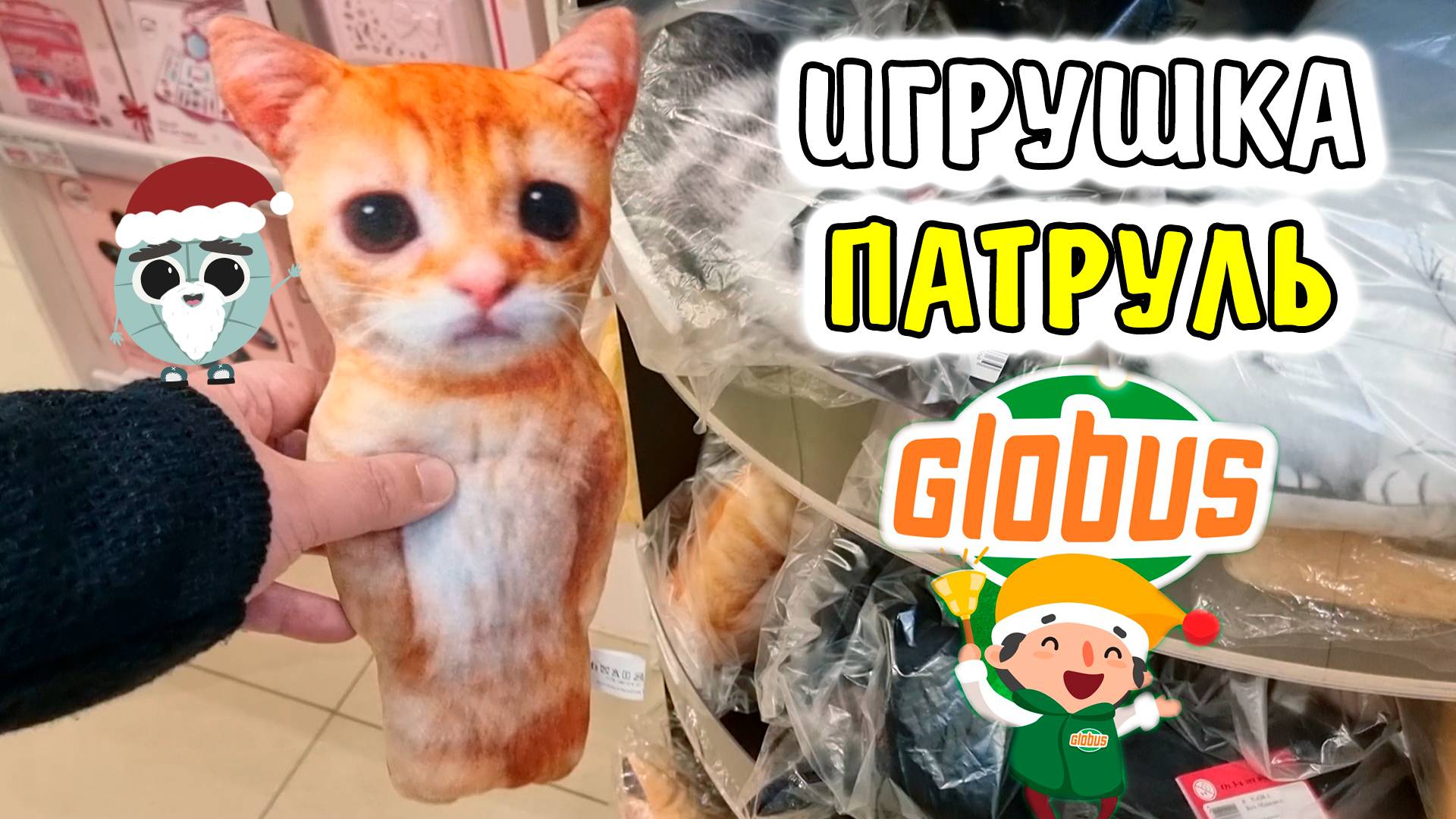 Игрушка Патруль в Новогодний Глобус смотреть онлайн