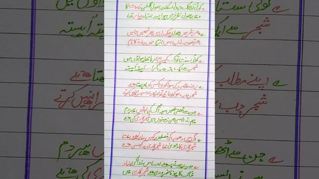 Poetry On "ShajarKari" In Urdu смотреть онлайн