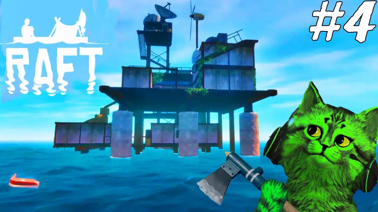 Доплыли до сюжета! Рафт ⏪ RAFT ⏪Плот ⏪ Часть 4. смотреть онлайн