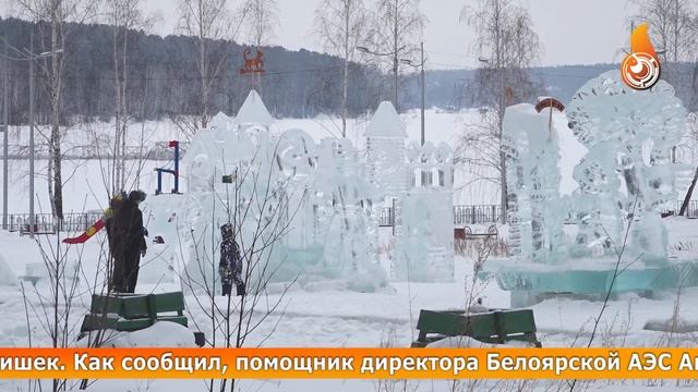41 ДЕНЬ РАДОСТИ подарил Заречному снежный городок. Начался демонтаж. смотреть онлайн