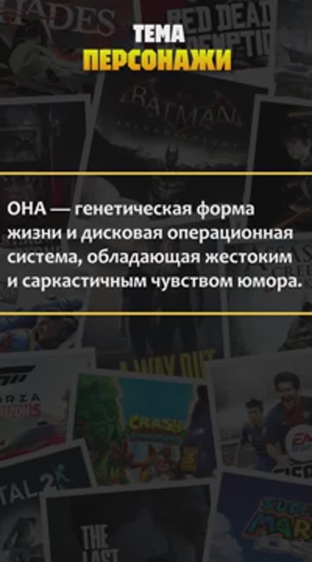 Квиз по компьютерным играм! Тема — "Персонажи" #тренды #викторина #игры #хочуврек #рекомендации #рек смотреть онлайн