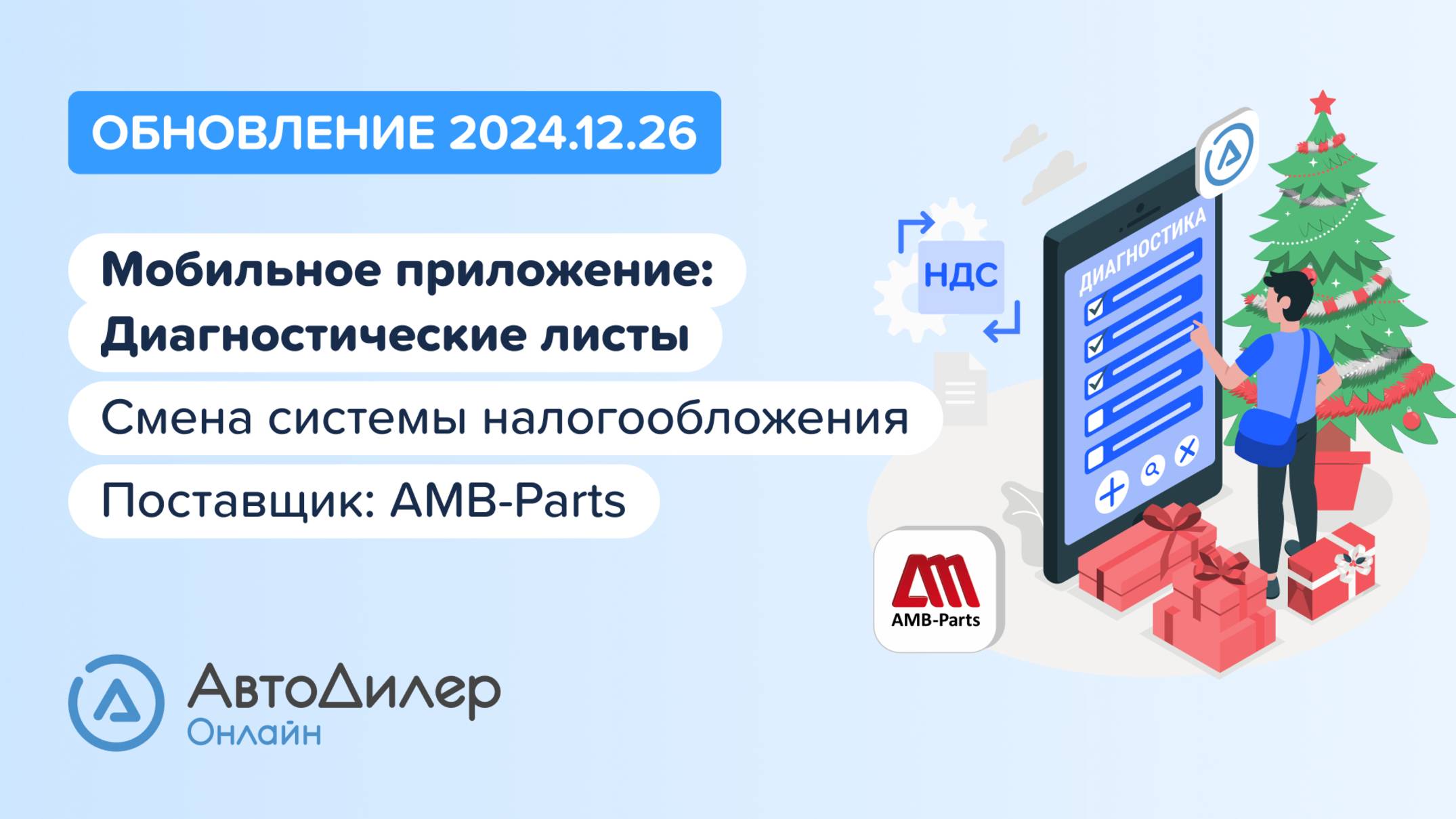 АвтоДилер Онлайн. Что нового в версии 2024.12.26 – Программа для автосервиса и СТО – autodealer.ru смотреть онлайн