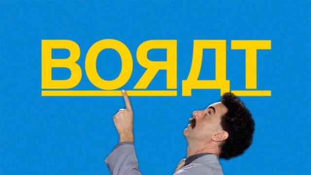 Borat 2- Just The Two Of Us-Fanfare Ciocărlia( Ending)