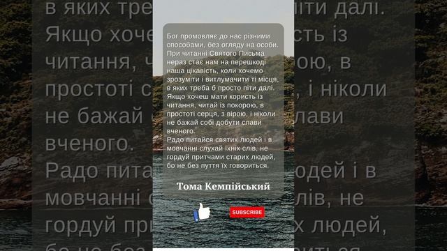 "Бог промовляє до нас різними способами," #молитва #святий #духовность #вечірнямолитва #псалом90 смотреть онлайн