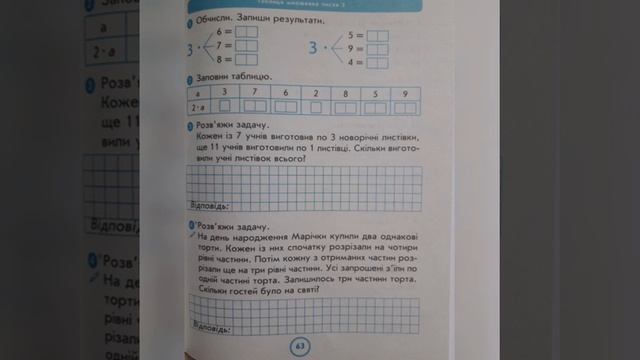 Математика, 2 клас, 1+2 частини до підручника Григорія Лишенко смотреть онлайн