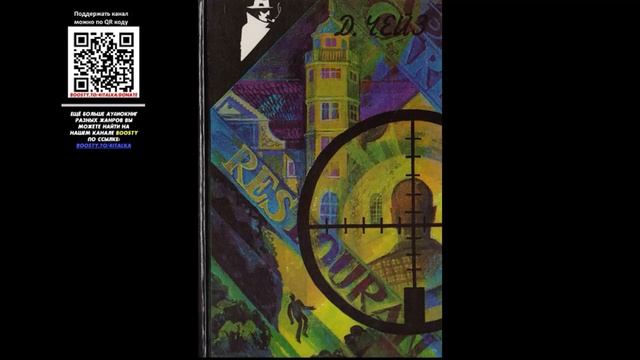 Аудиокнига, Детектив, Под давлением силы - Джеймс Хедли Чейз смотреть онлайн