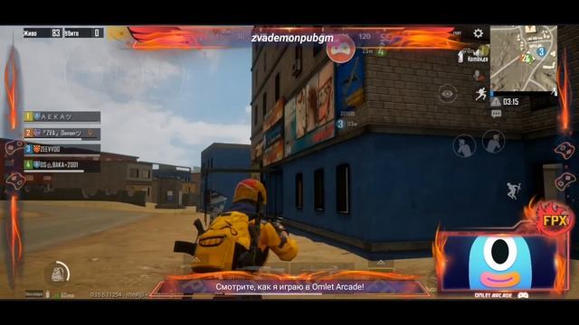 Смотрите мой стрим по "PUBG MOBILE" в "Omlet Arcade"! смотреть онлайн