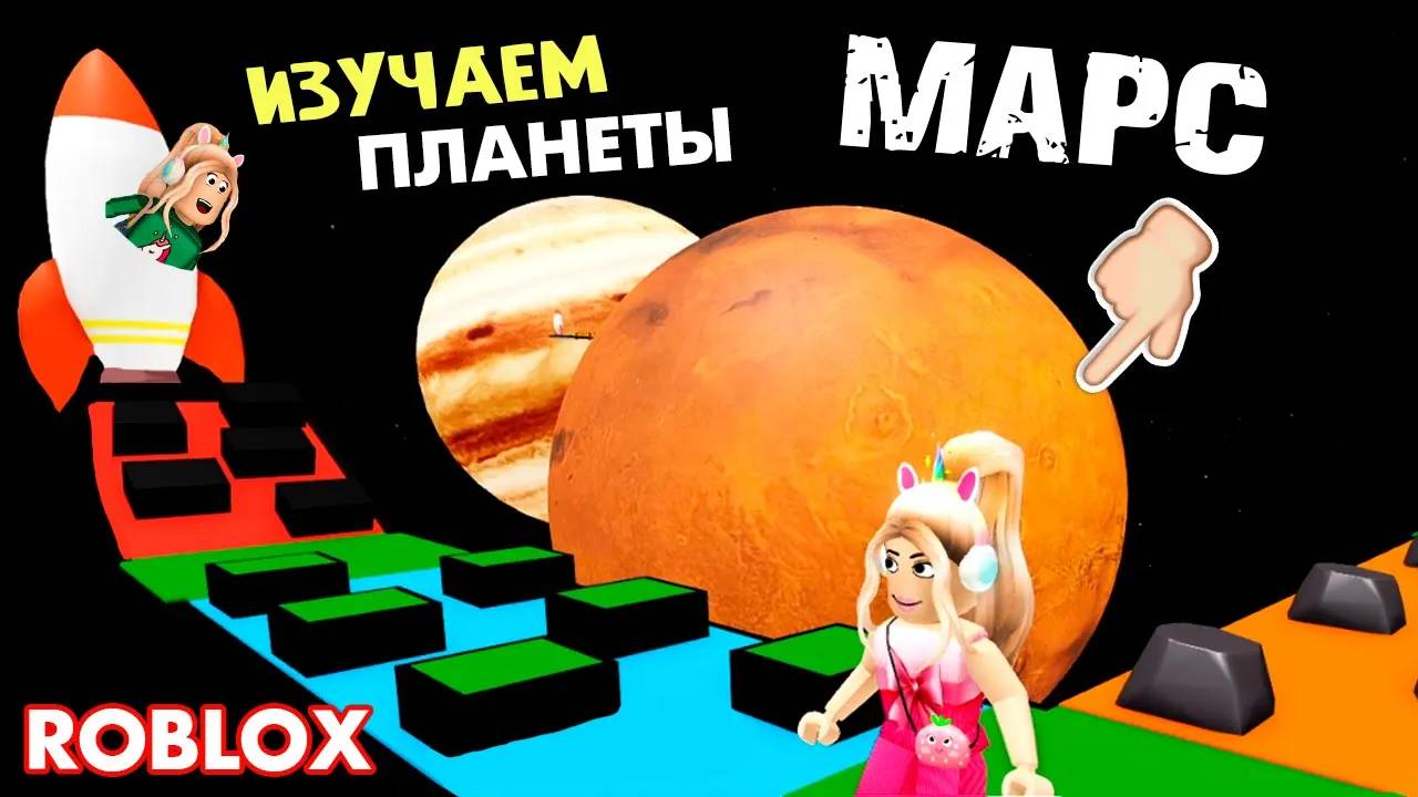 ВСЕМ СМОТРЕТЬ☝ Интереcные факты о планетах СОЛНЕЧНОЙ СИСТЕМЫ☀ роблокс планеты🌌 смотреть онлайн