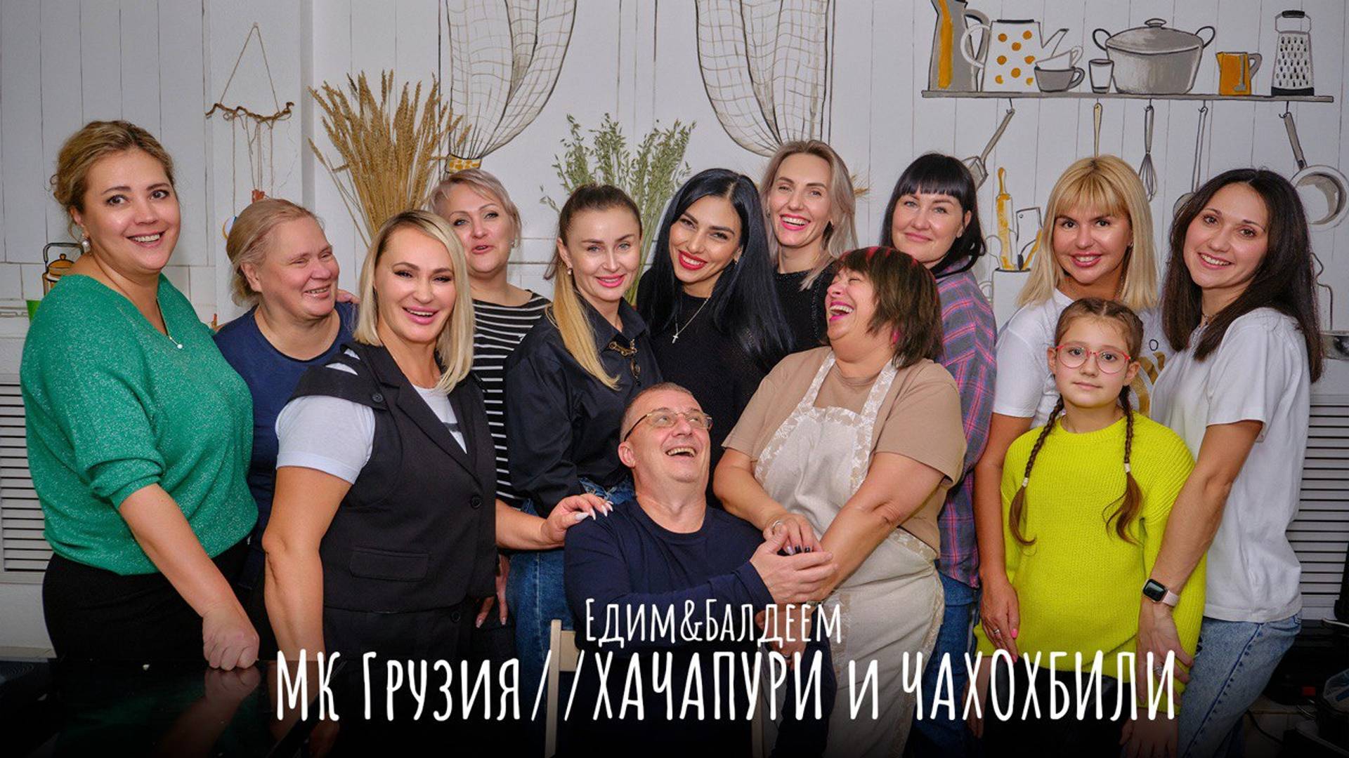 ЧАХОХБИЛИ с куриным филе, ХАЧАПУРИ без дрожжей: готовим по-грузински | Едим&Балдеем: Мастер-класс