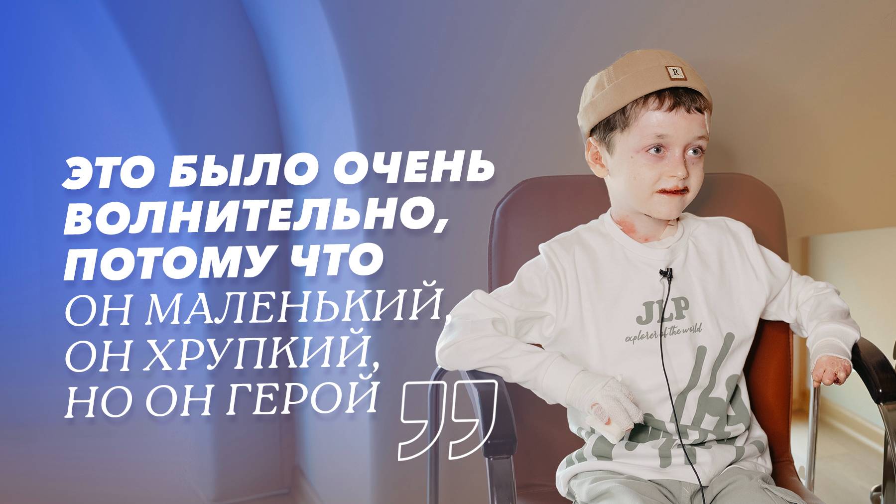 Хирургическое лечение восьмилетнего пациента с буллезным эпидермолизом. Отзыв Муслима и его мамы смотреть онлайн