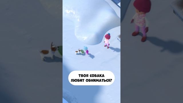 Твоя собака любит обниматься? смотреть онлайн