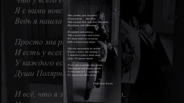 Мой Мир - Рафаэлла Хасан. Стихи. Мысли. Цитаты. #стихи #цитаты #поэзия21века смотреть онлайн