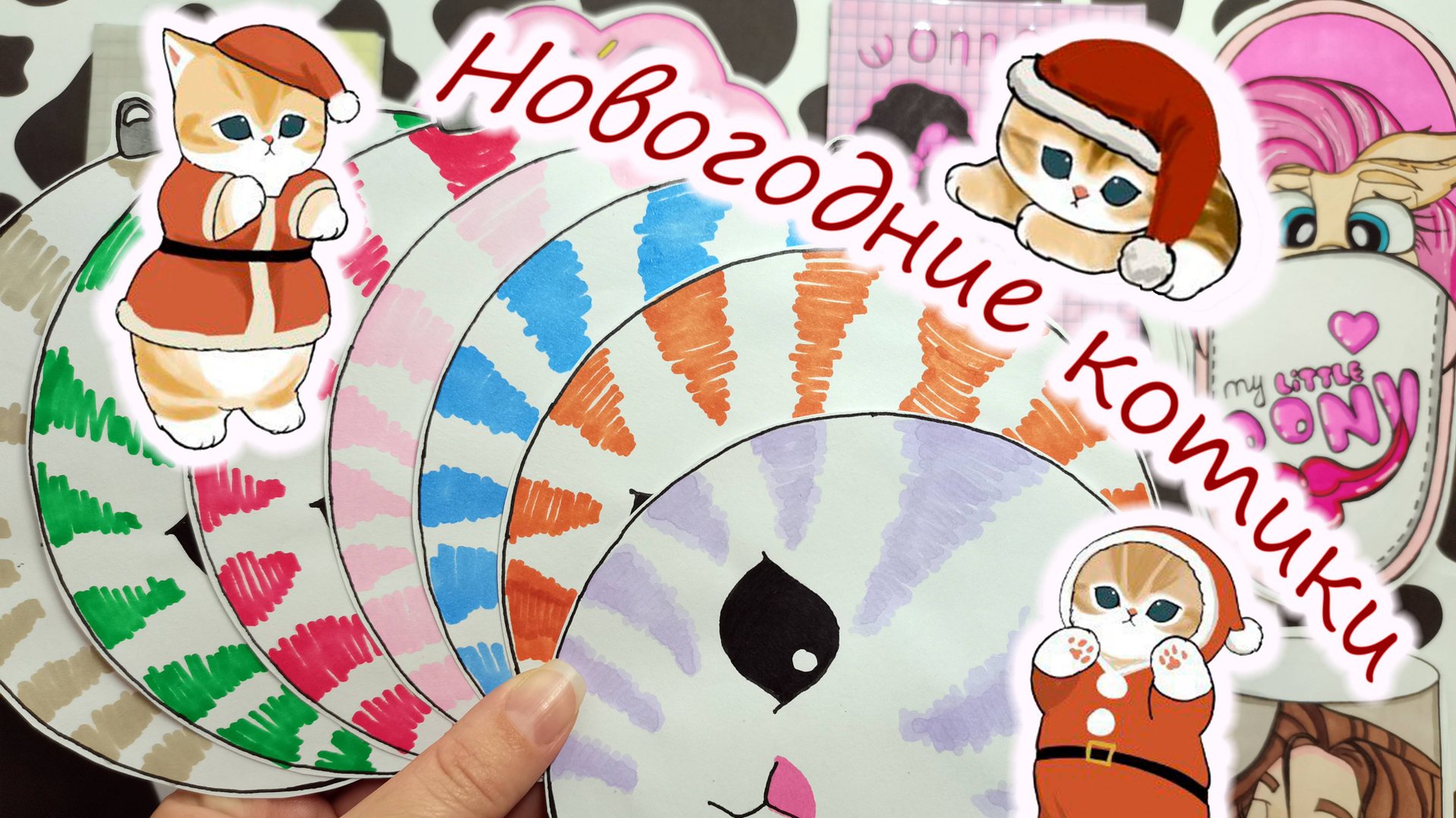 Новогодние котики 🐱🎄Подарки на Новый Год🎁Новогодняя распаковка🎄Бумажные сюрпризы😍 смотреть онлайн