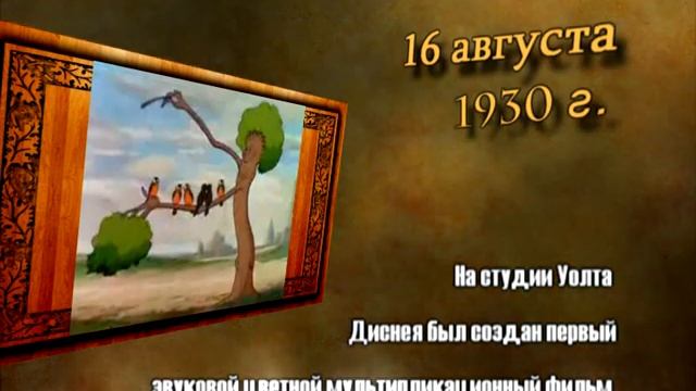 День в истории 16 08 смотреть онлайн