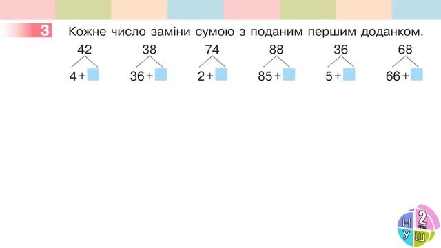 Математика 2 клас НУШ. Шукаємо шлях розв'язування задачі (с. 83) смотреть онлайн