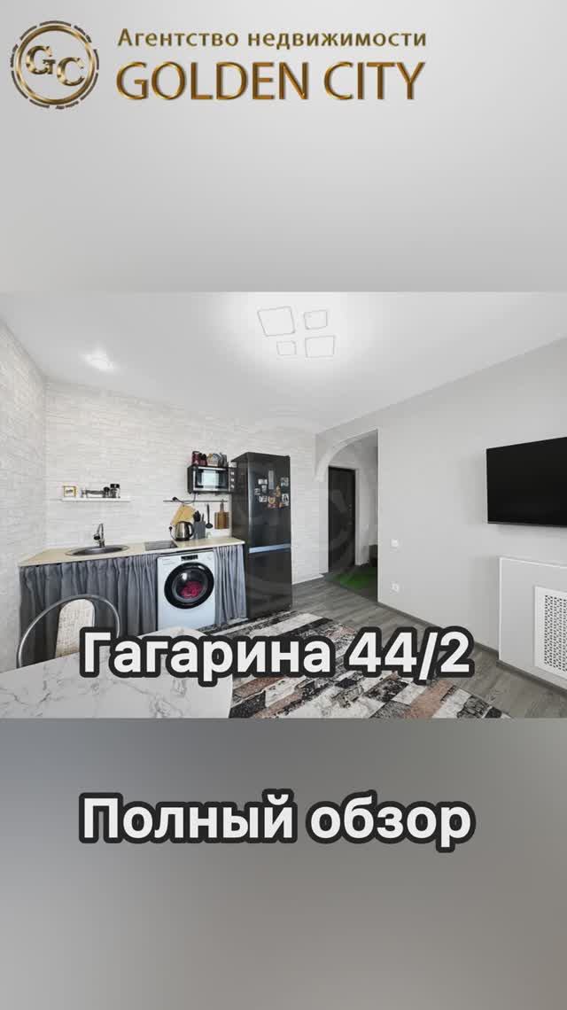 Гагарина 44/2 смотреть онлайн