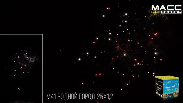 Батарея салютов М41 РОДНОЙ ГОРОД 25 залпов 1,2 дюйма смотреть онлайн