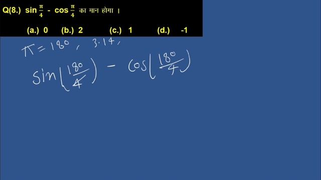 08 Trigonometry: sin π/4 - cos π / 4 का मान क्या होगा| cos π/4= ?|sin π/4| problem solver смотреть онлайн