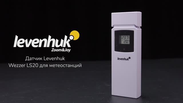 Датчик Levenhuk Wezzer LS20 для метеостанций | Четыре глаза – имиджевое видео смотреть онлайн