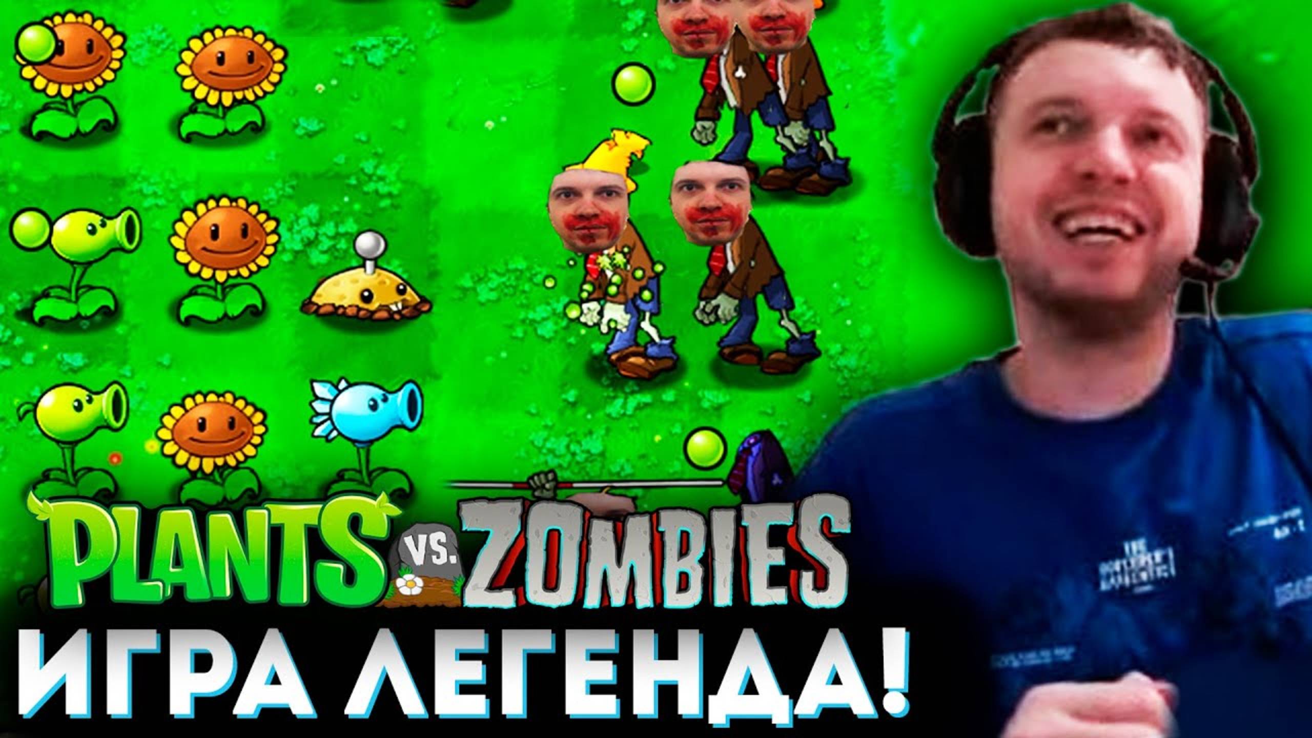 «ЛЕГЕНДАРНАЯ ИГРА 2009 ГОДА!» 🌻 Папич Проходит Plants vs Zombies (часть 1) смотреть онлайн