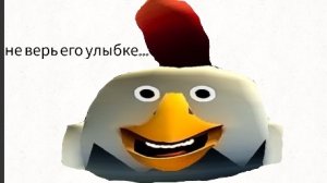 призвал smile в чикен Ган