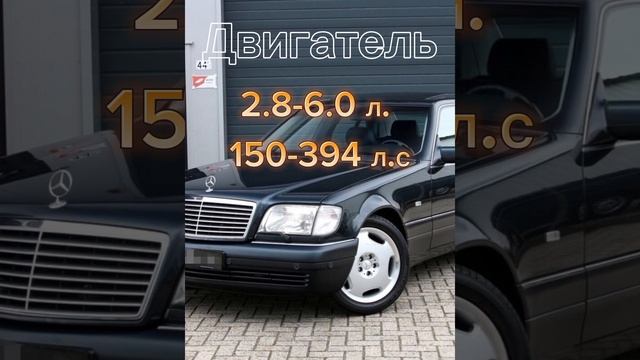 Mercedes W140 🔥 #2023 #avto #россия #mercedes #w140 #кабан #характеристика #лондон #goodbye#germany смотреть онлайн