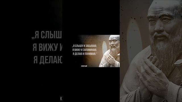 Конфуций - Логии, Слова Вдохновения и мудрые Цитаты, которые стоит послушать. смотреть онлайн