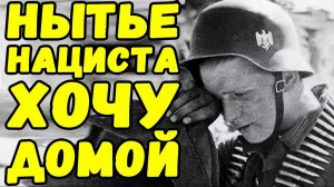 Дневник немецкого солдата | Русские бомбят, свои матерят, да еще и тренируют с утра до вечера