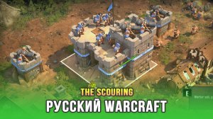 Новая отечественная RTS про орков и людей - The Scouring