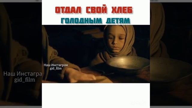 Отдал свой хлеб голодным детям #кинонавечер смотреть онлайн