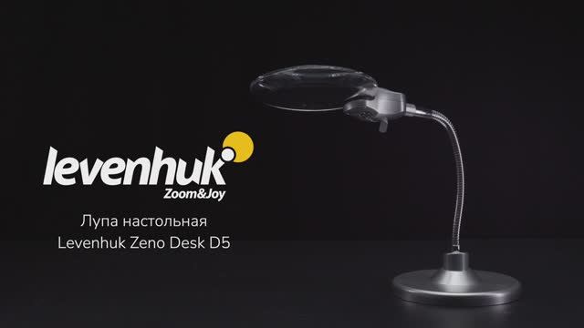Лупа настольная Levenhuk Zeno Desk D5 | Четыре глаза – имиджевое видео смотреть онлайн