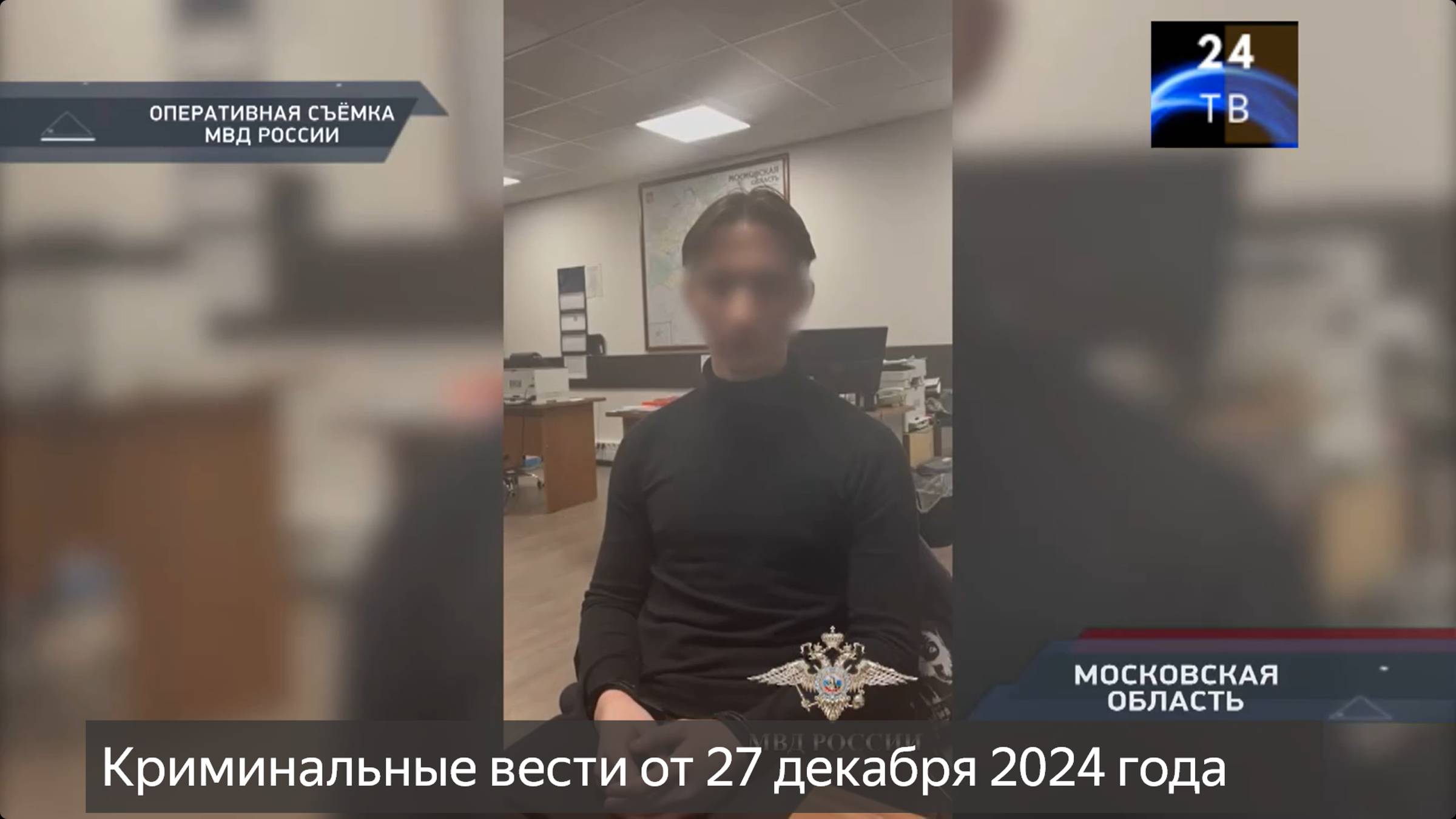 Криминальные вести выпуск от 27 декабря 2024 года смотреть онлайн