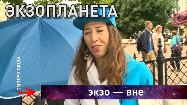Экзопланета! Что бы это значило?