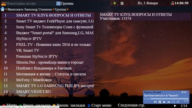 ForkPlayer аудио при просмотре фотографий