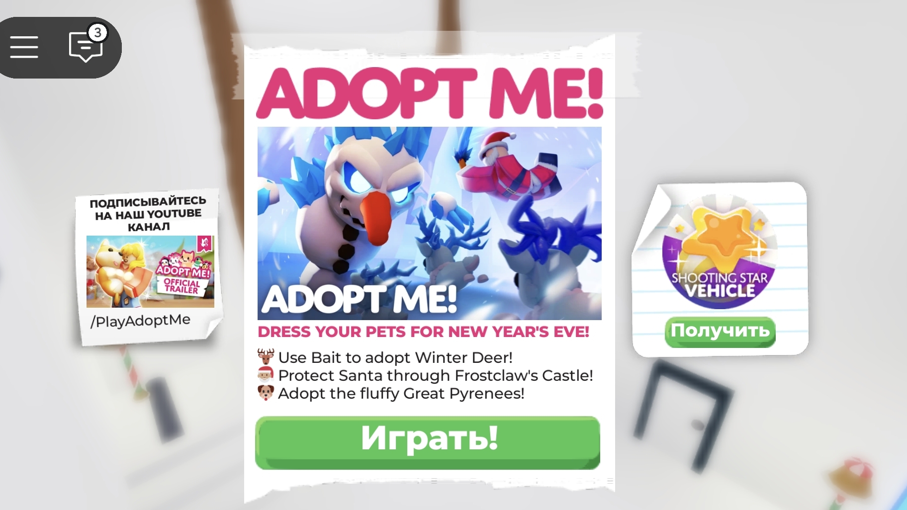 ОБНОВА В АДОПТ МИ! ОЛЕНИ В АДОПТ МИ ЗА ПРИМАНКУ! БИТВА С ХОЛОДНЫМ КОГТЕМ! 2.100.000 ПРЯНИКОВ! смотреть онлайн