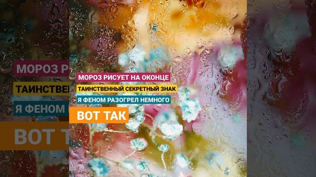 «ДАЙ ОГНЯ» — растопите снег | дикая поэзия | стишки-порошки смотреть онлайн