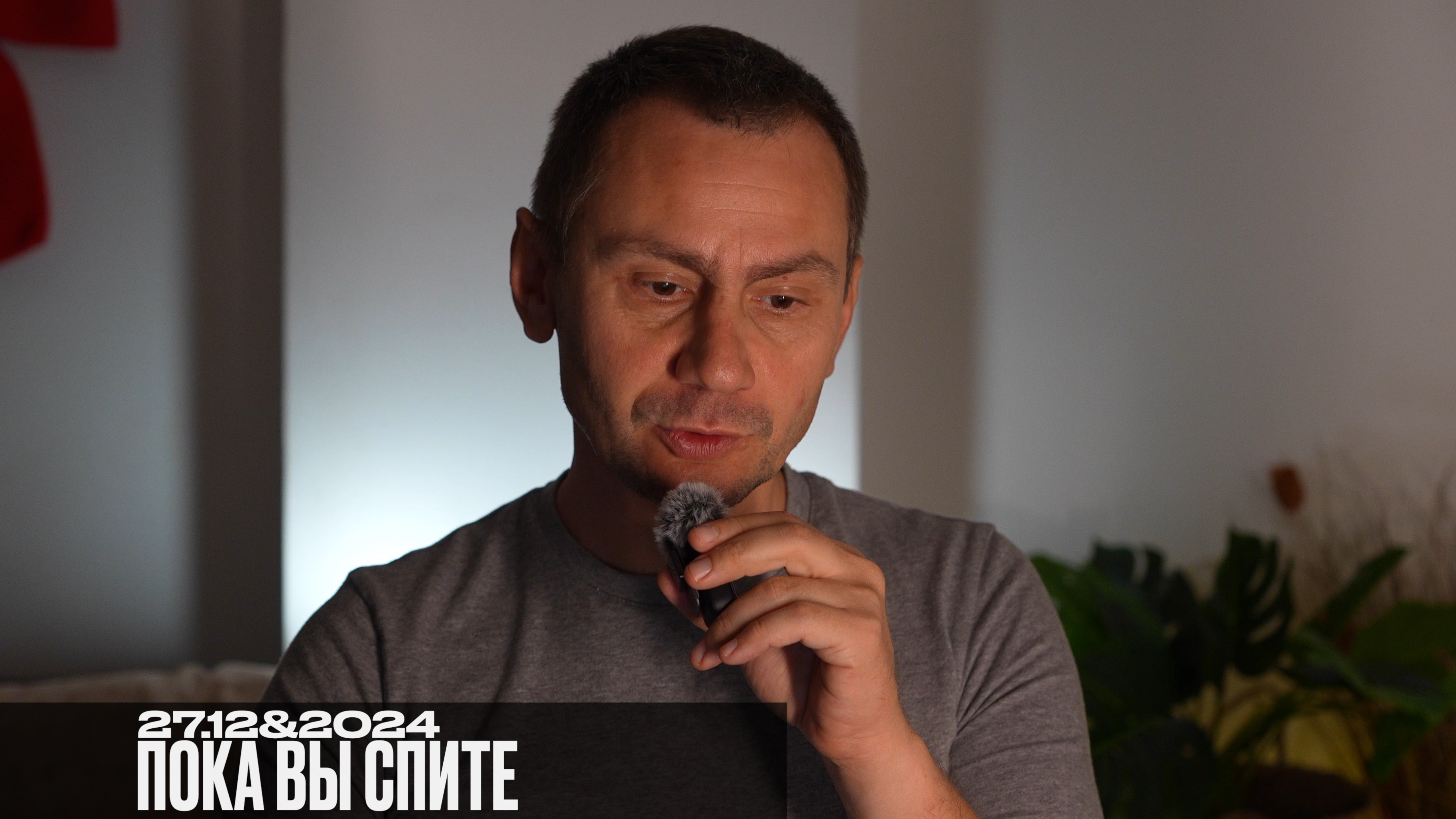 Пока вы спите 27.12.2024 смотреть онлайн