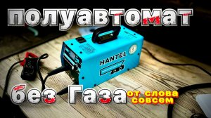 Сварка без газа полуавтоматом порошковой проволокой #zagaweld#завгарсварки