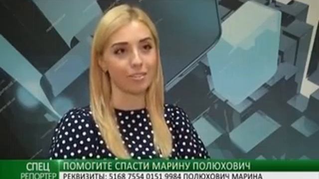 Рак крови - помогите спасти Марину Полюхович смотреть онлайн