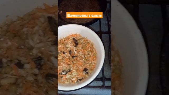 шампиньоны в салате смотреть онлайн