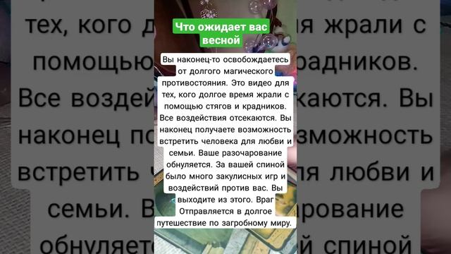 весенний ветерок несёт освобождение #таро смотреть онлайн