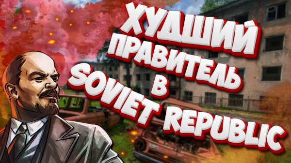 Исповедь новичка в Workers & Resources Soviet Republic