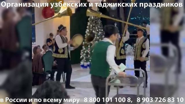 Музыканты карнай-сурнай на свадьбе (коллектив Ортикбоя из Москвы, выезжает по другим городам) смотреть онлайн